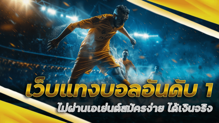 Zavia1688 เว็บแทงบอลอันดับ 1