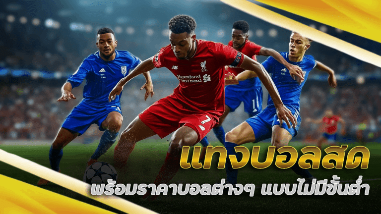 allingame แทงบอลสด