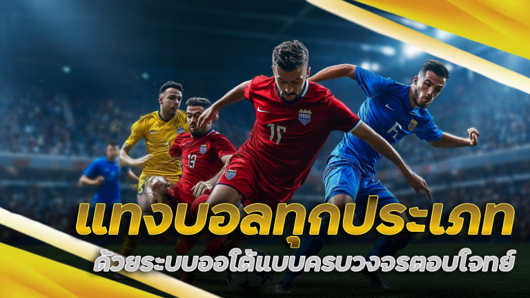 g2g778 แทงบอลทุกประเภท