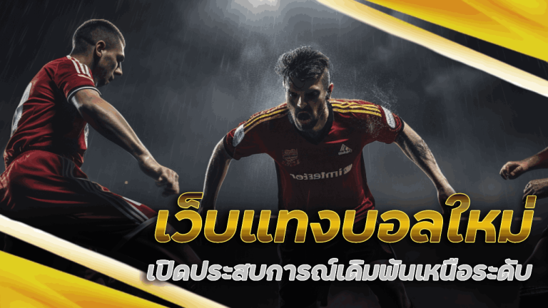 winland168 เว็บแทงบอลใหม่